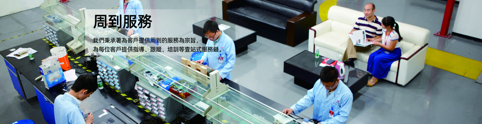 周到服務